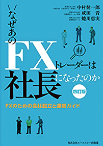 はじめて社長になるときの本