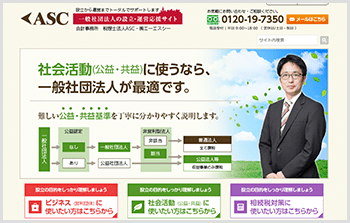 一般社団法人設立・応援サイト