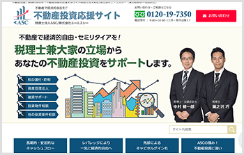 不動産投資応援サイト