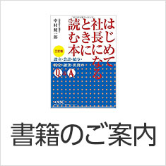 書籍のご案内